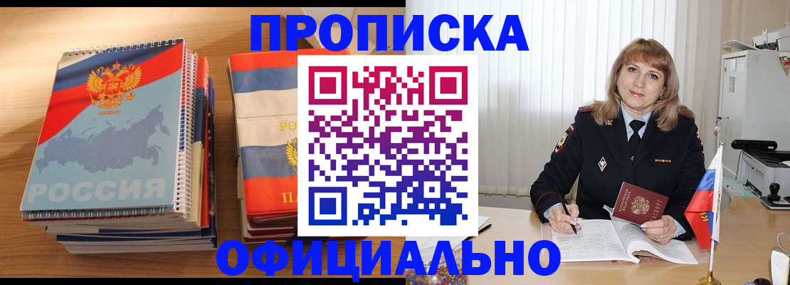 прописка паспорт в Пионерском