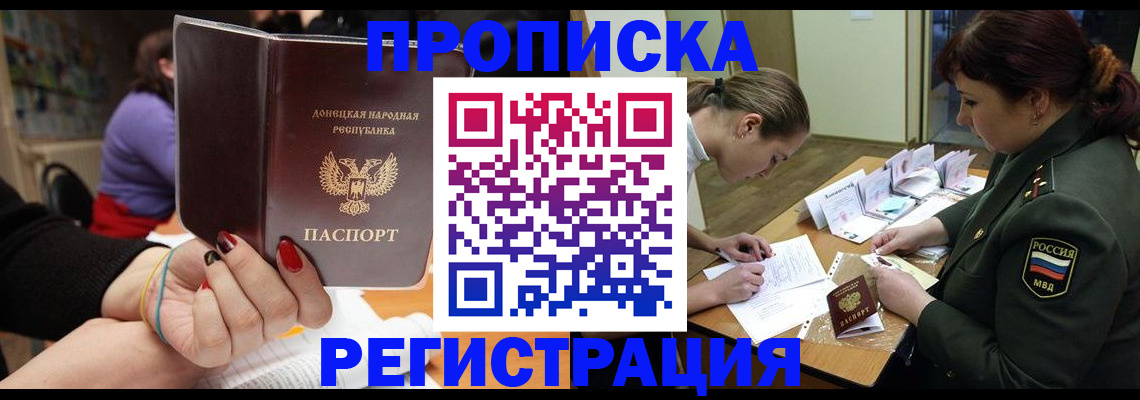 прописка ребенка в Пионерском