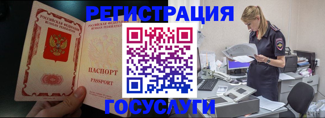 прописка для работы в Пионерском