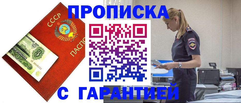 прописка в квартире в Пионерском