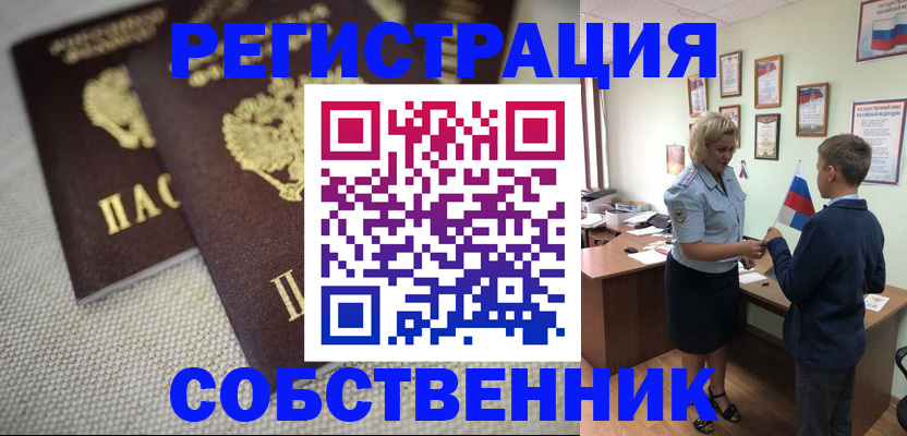 временная регистрация в Пионерском