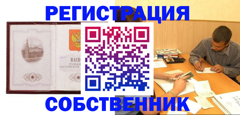 временная регистрация в Пионерском