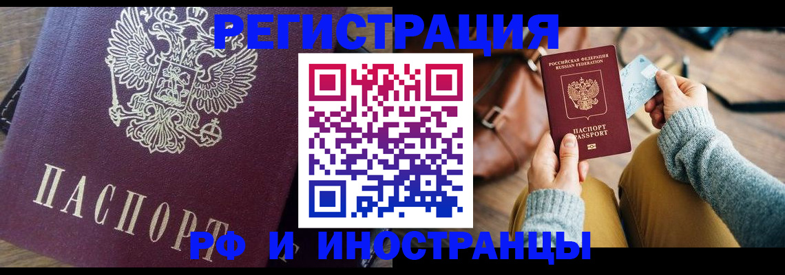 купить прописку в Пионерском