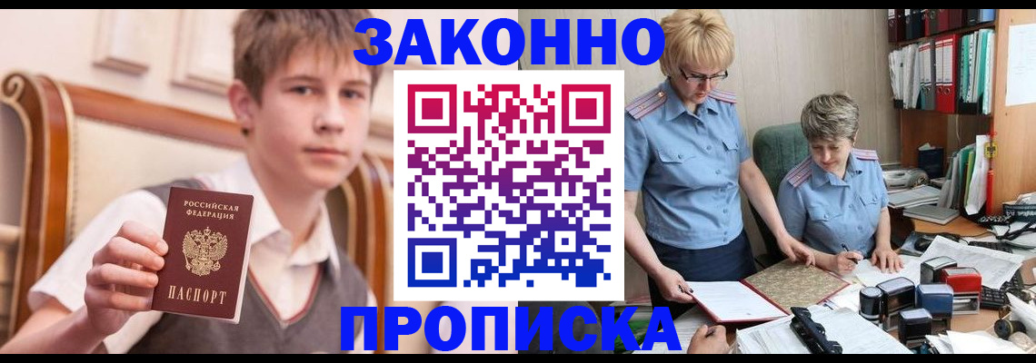 временная регистрация для школы в Пионерском